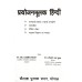 Prayojanmulak Hindi : (Kamkaji Hindi, Media Lekhan, Patrakarita evam Anuwad)प्रयोजनमूलक हिंदी : (कामकाजी हिंदी, मीडिया लेखन, पत्रकारिता एवं अनुवाद)